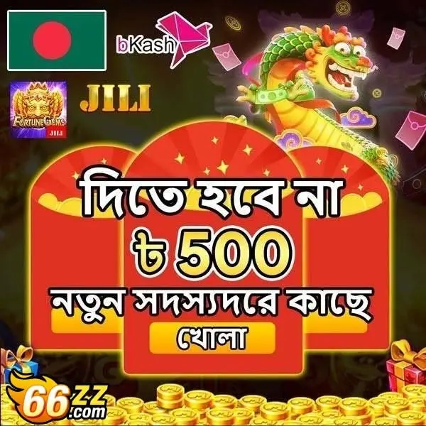 66zz লগইন